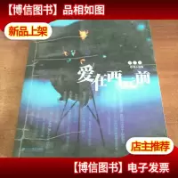 爱在西元前