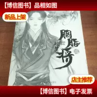 意林新武侠系列--胭脂将·破梦