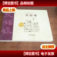 格林姆童话全集02-灰姑娘