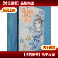 意林·小小姐 “日光倾城”系列:浅蓝色时光舞步1