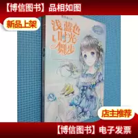 意林·小小姐 “日光倾城”系列:浅蓝色时光舞步1