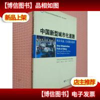 中国新型城市化道路——城乡双赢:以成都为案例