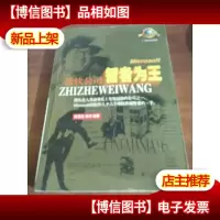 智者为王:微软公司