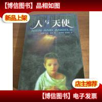 人与天使