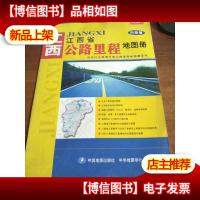 江西省公路里程地图册