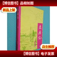 鹿鼎记 五