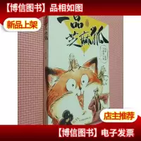 一品芝麻狐