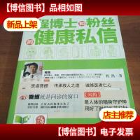 程博士和粉丝的健康私信