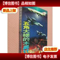 五角大楼的木星计划.