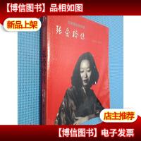 沉香屑里的旧事:张爱玲传