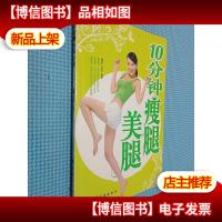 10分钟*腿美腿