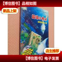 超级小虎队:游向深海食人鱼