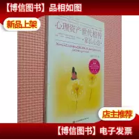 心理资产世代相传:家长心态