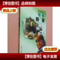 名探福尔摩斯全集:夜半惊魂