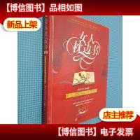 女人枕边书:美丽一生的铂金法则.