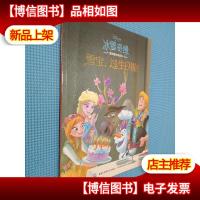 冰雪奇缘爱的魔法美绘本—雪宝,过生日啦!