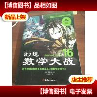 幻想数学大战16:神秘的吠陀数学