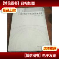 城乡规划设计方案征集实务