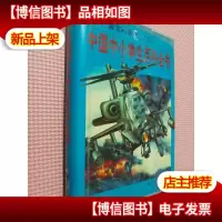 中国中小学生百科全书 蓝宝石卷
