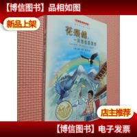 国际大*儿童小说:花颈鸽:一只信鸽的传奇