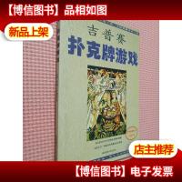 吉普赛扑克牌游戏.