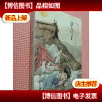 草房子:世界*插画家插画版