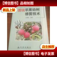 图说苹果幼树修剪技术