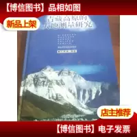 青藏高原的大地测量研究