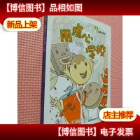 用点心学校:故事奇想树.