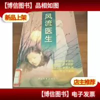 风流医生