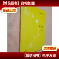 坛经:佛教十三经