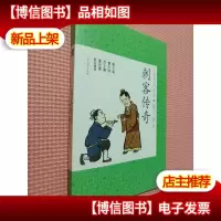 刺客传奇