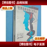 世界名将和他们的夫人