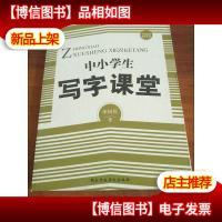 中小学生写字课堂