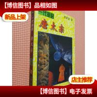 一代明君——唐太宗(下)