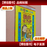 猫的木乃伊.