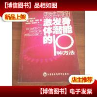 激发身体潜能的10种方法