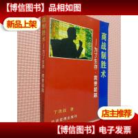 商战制胜术:为了生存,需要超越