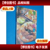 肉类烹饪美食