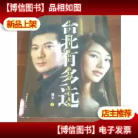 台北有多远