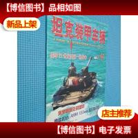 坦克装甲车辆 2001.11