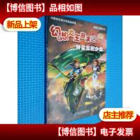 幻想大王奇遇记14 外星异形少女,