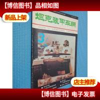 坦克装甲车辆 1993.3