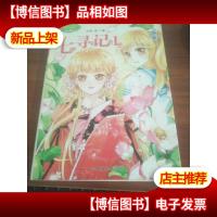 意林·小小姐:七寻记I