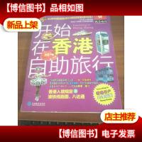 开始在香港自助旅行