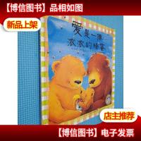 海豚绘本花园:爱是一捧浓浓的蜂蜜