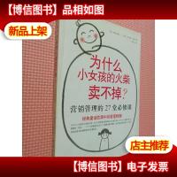 为什么小女孩的火柴卖不掉