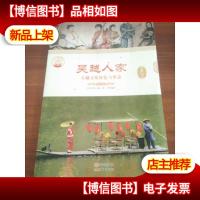 吴越人家 : 吴越文化特色与形态