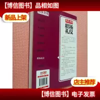 礼仪金说:职场礼仪