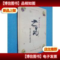 老子说 智者的低语